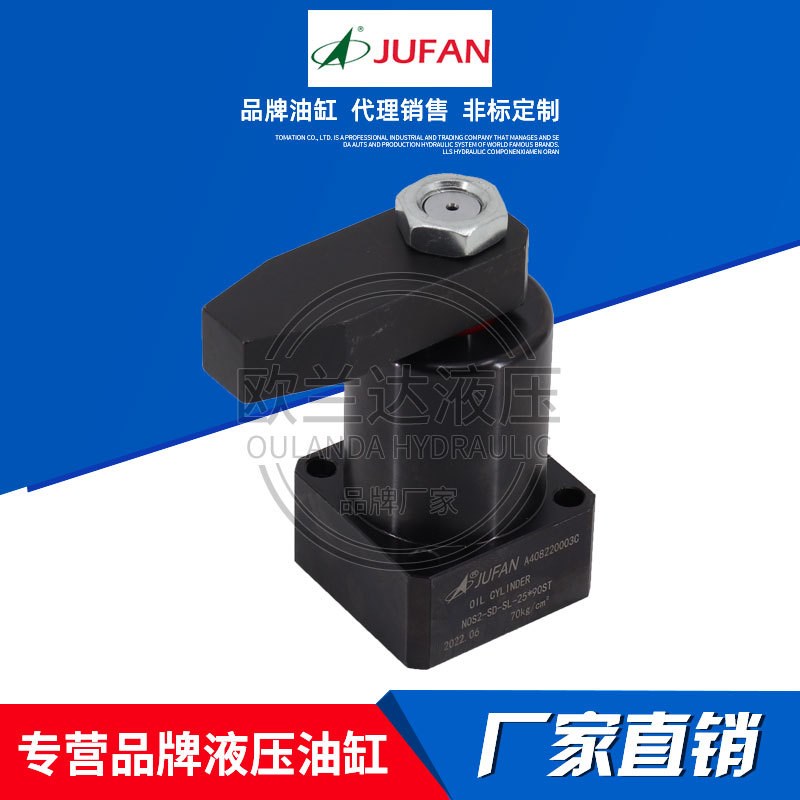 JUFAN君帆压板油缸转角缸NOS2-SD OS4 夹紧下压液压缸 模具旋转缸