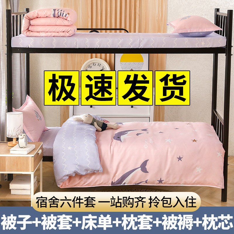 被子被褥全套一整套枕头床垫三件套床上用品大学生宿舍六件套