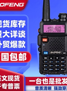 baofeng宝锋uv5r對講機户外无线电大功率双段宝峰uv-5r对讲机