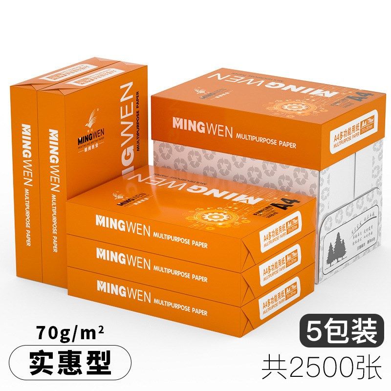 明闻打印纸一箱厂家直销a4纸70g打印纸a4静电复印纸80gA4整箱