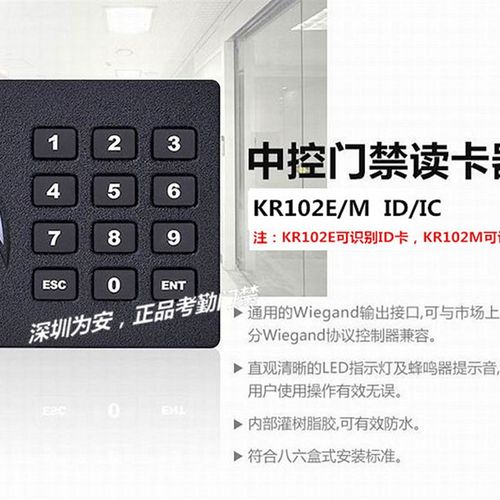 中控KR102M读头 C3门禁控制器读头IC刷卡密码读卡器韦根26/34读头
