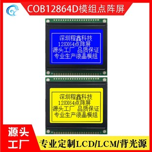 COB工业级小尺寸12864D点阵KS0108 50MM液晶屏模组LCD显示屏