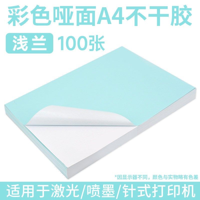 A4彩色不干胶 哑面 条码打印纸喷墨激光红橙黄绿紫蓝粉色背胶贴纸,包装,不干胶标签,淘宝优惠券,粉丝福利购,淘宝优惠卷