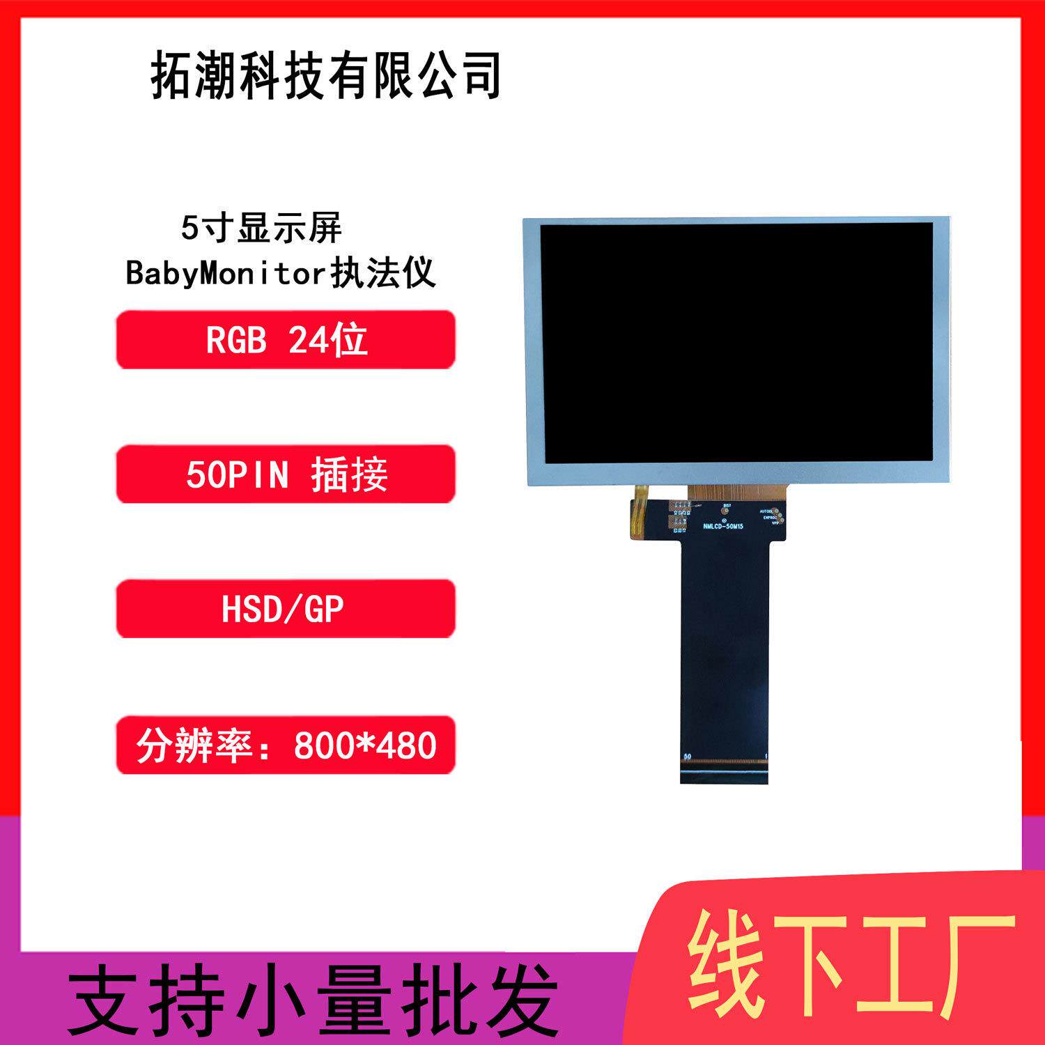 群创5寸宽温高清IPS车机中控工控屏LCM液晶显示屏高清显示屏串口