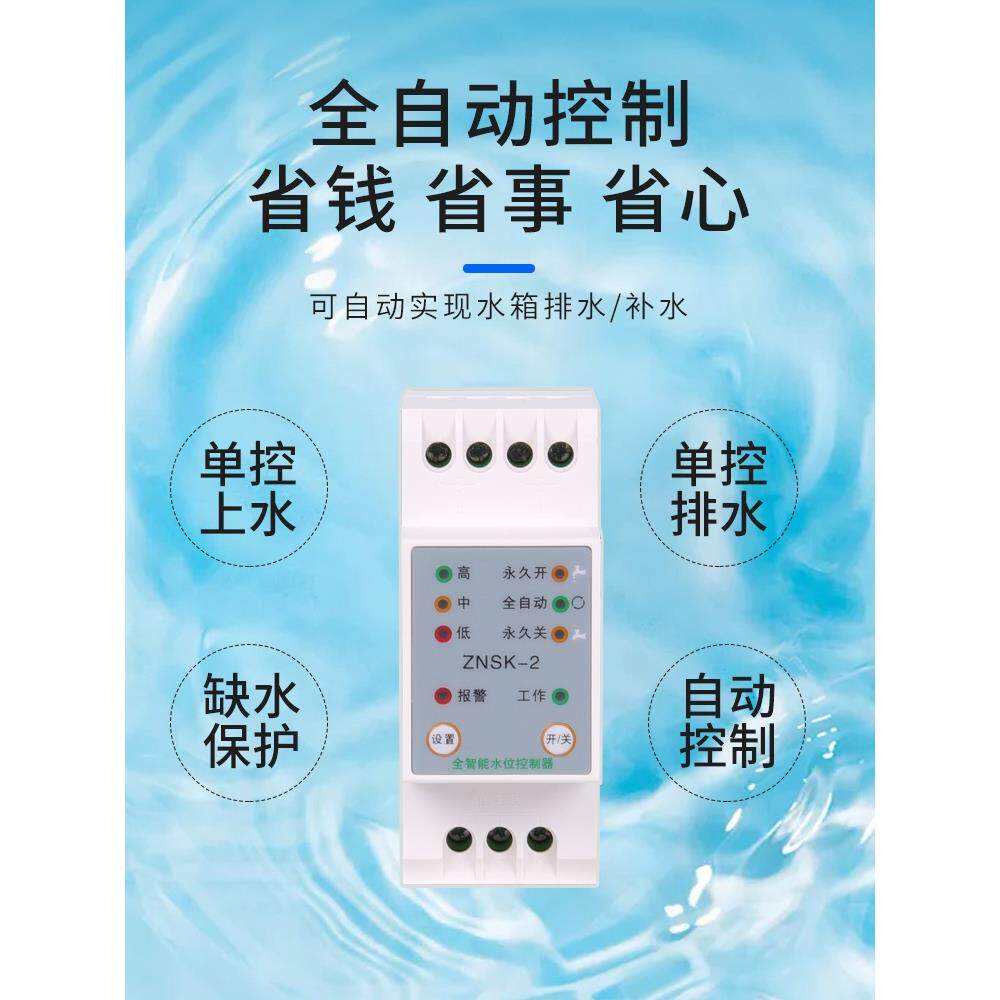 全自动水位控制器浮球开关水箱塔上下水带缺水保护液位感应继电器