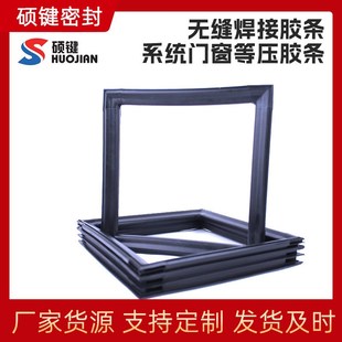 系统门窗密封条现货一体成型无缝焊接胶条系统门窗等压胶条