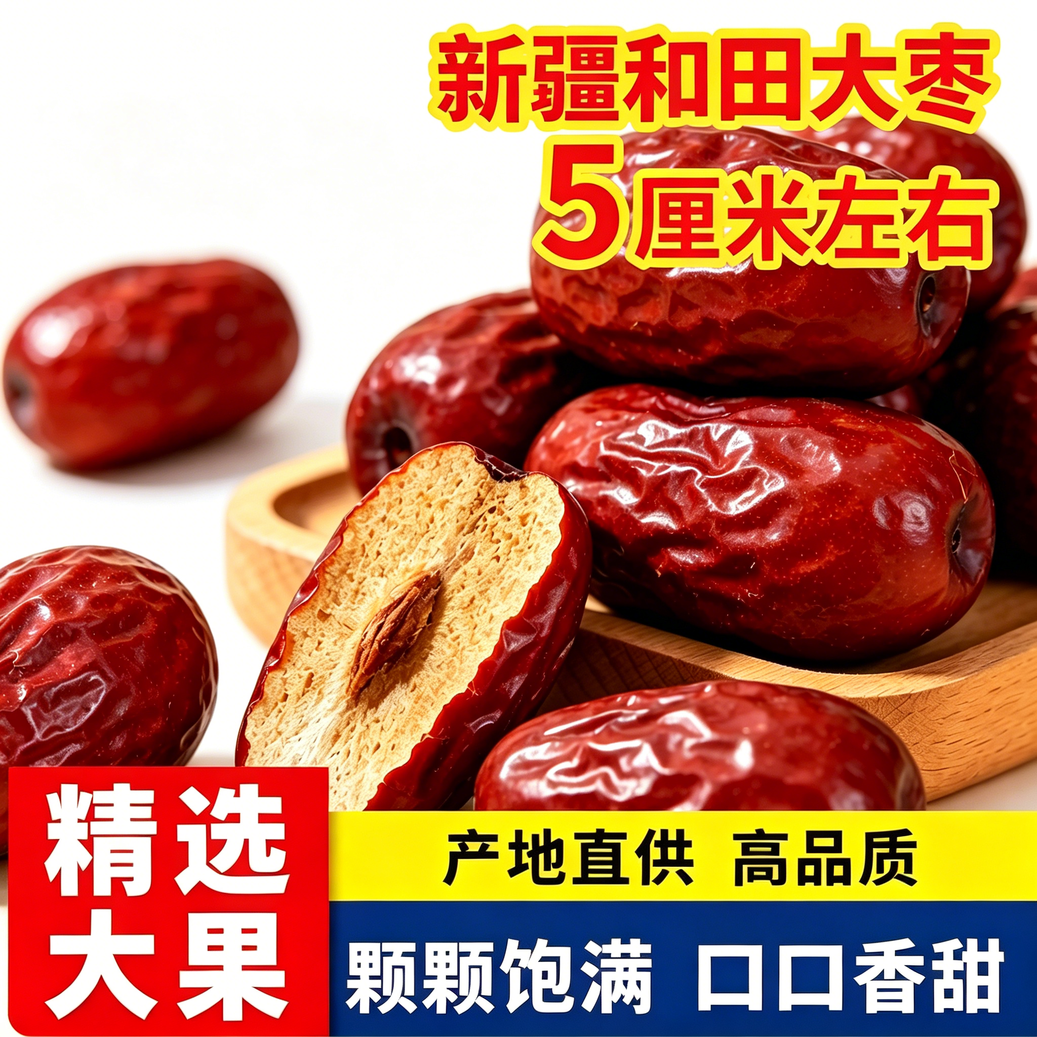 --新货新疆和田大枣--