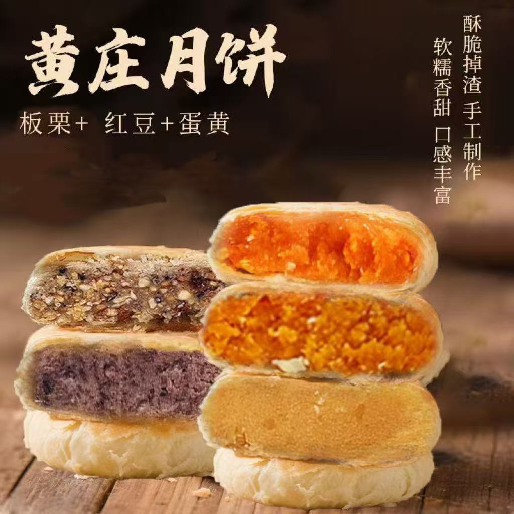 黄庄月饼传统咸蛋黄板栗五仁酥皮老式糕点红豆肉松特产正宗混合