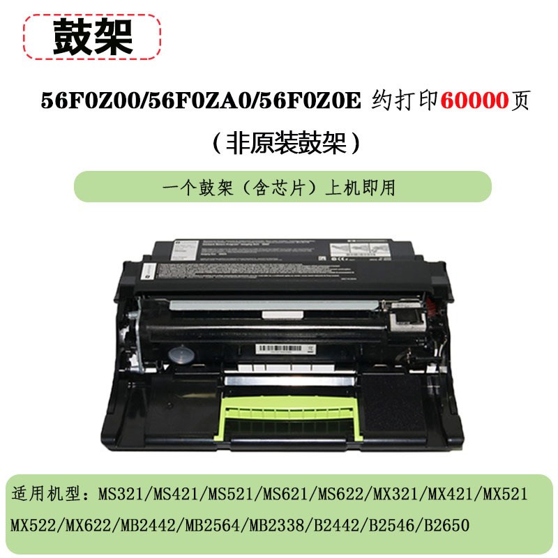 兼容利盟MS321粉盒欧洲版MS421/MS521鼓架 MS421/521/621/622硒鼓