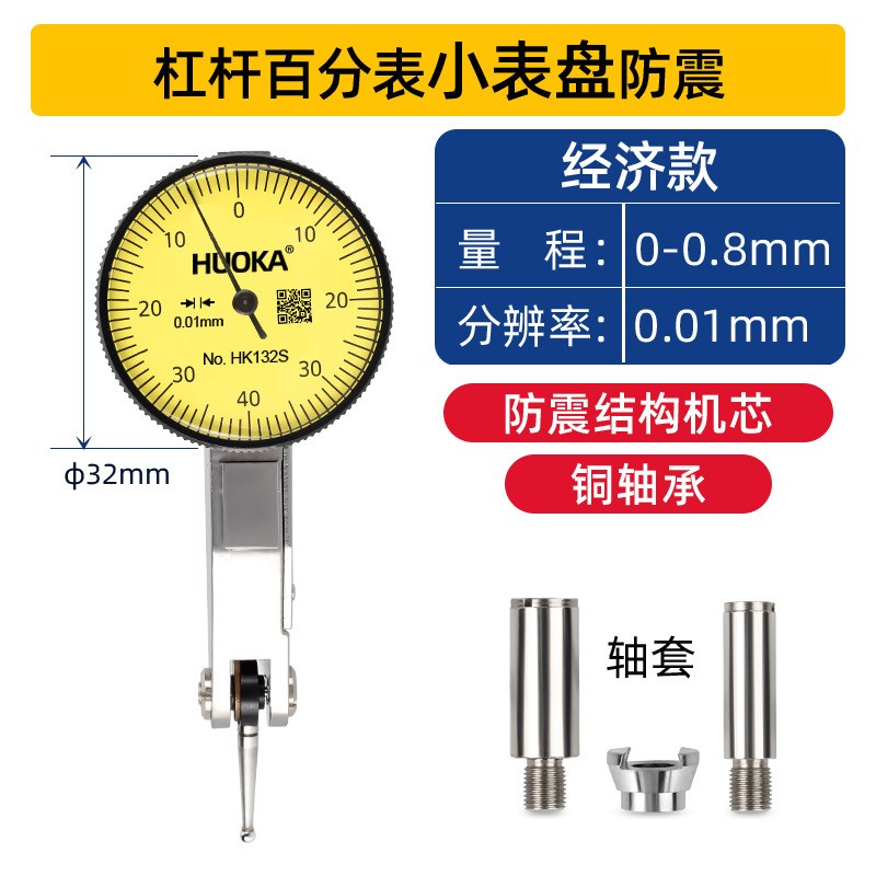 杠杆百分表千分表高精度百分表头防震磁力表座机械一套量表校尚趁