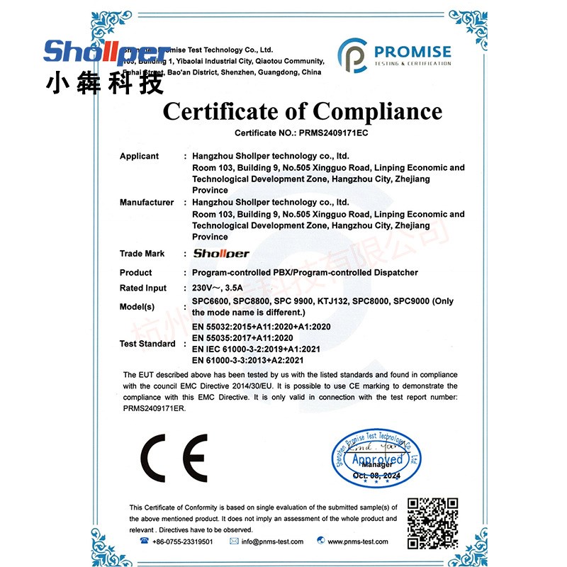 小犇科技调度机多媒体数字程控调度机系统IPPBX电话交换机