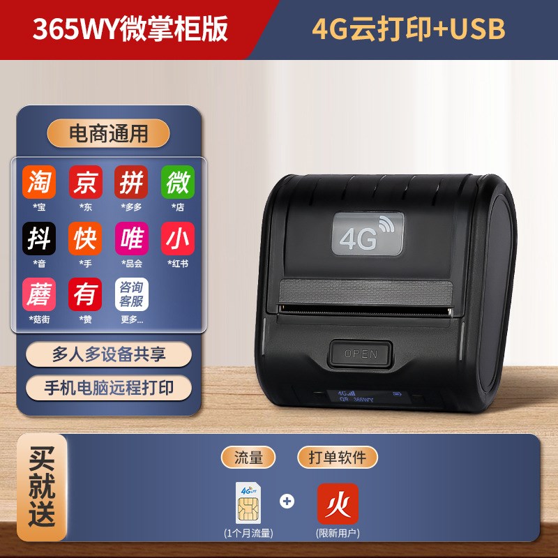 启锐QR365W菜鸟4g云打印学习/错题打印机