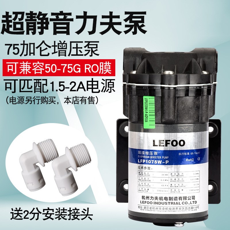 净水器力夫静音水泵50G75G400G增压家用RO纯水自吸泵隔膜电机配件