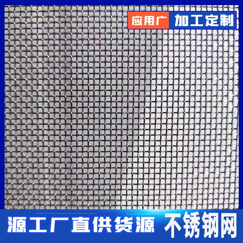 304不锈钢网片金属筛网制品轧花网编织网高密度过滤网丝网