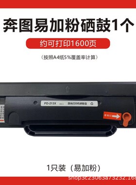适用奔图M6500硒鼓PD213碳粉盒P2200 P2500NW/W M6500NW M6202W