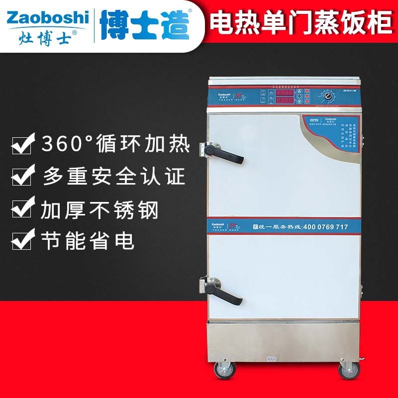 蒸箱自动蒸饭机220/380v商用蒸炉电热蒸汽单门蒸饭柜4-12盘蒸饭车