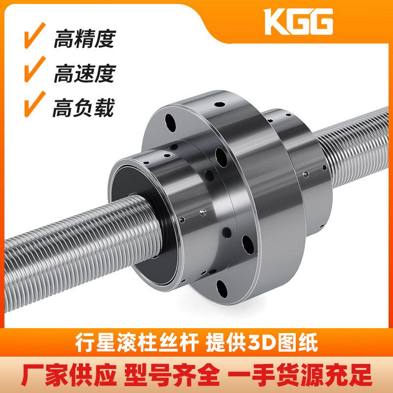 KGG工厂行星滚柱丝杆RSS大导程重载滚柱丝杠汽车底盘专用现货