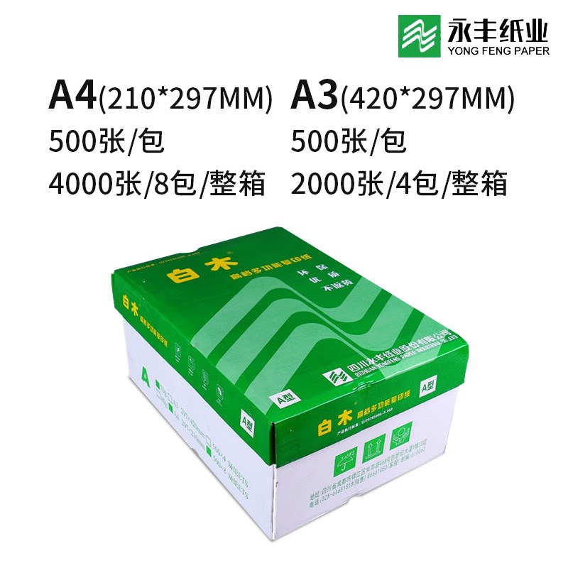 白木复印纸整箱70g克办公用纸A4 A3学生草稿绘画双面白色文件稿纸