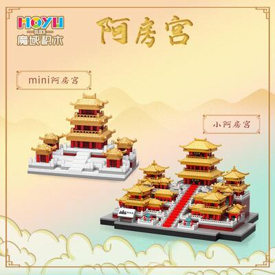 魔域积木 故宫建筑微钻小街景宫廷系列拼装积木92105