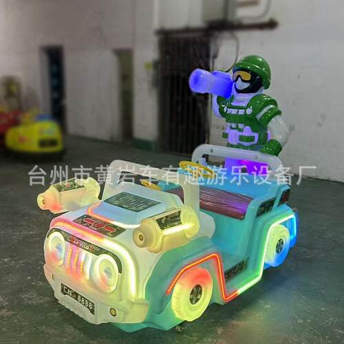 炮兵战车广场摆摊游乐车儿童电动碰碰车双人坐卡丁车商用扫码定时