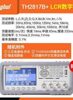同惠(tonghui)TH2817B+ TH2817C+ TH2817B LCR数字电桥