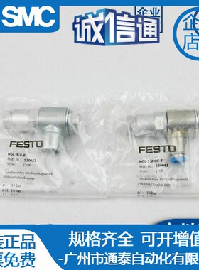 FESTO费斯托先导止回阀HGL-M5-1/8-1/4-3/8-1/2-QS-4-6-8-10-12-B