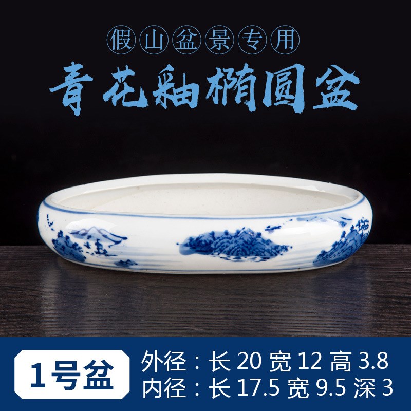 吸水石上水石假山盆景无孔椭圆陶瓷花盆水底水仙盆青花瓷小套三盆