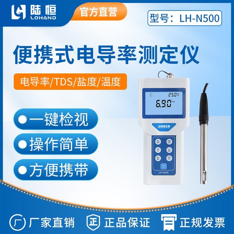 陆恒便携式电导率测定仪数显EC检测分析仪TDS水质测定仪厂家供应