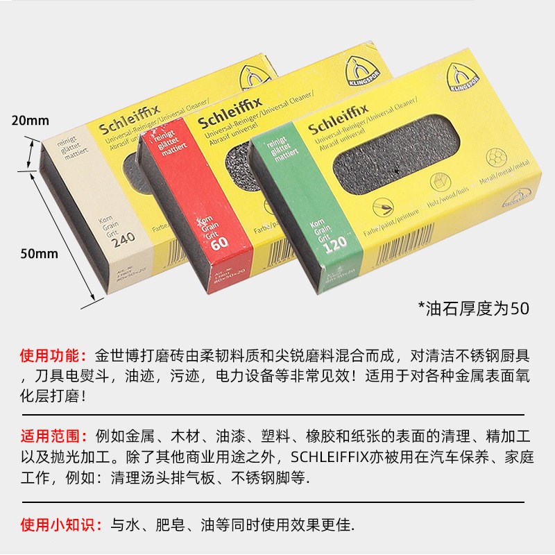 金世博KLINGSPOR软性油石 抛光拉丝块 模具打磨块软性油石