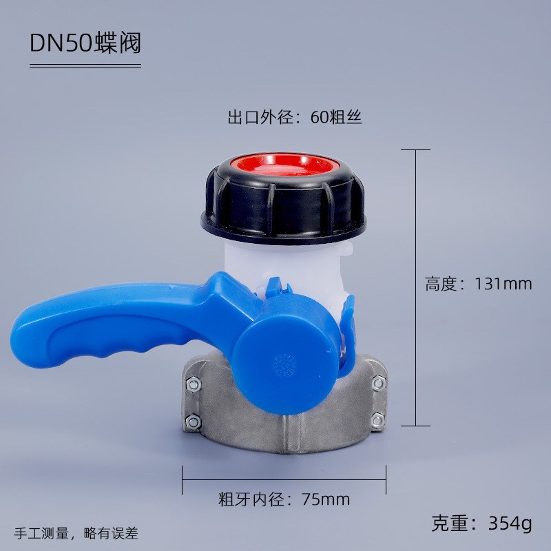 1000升吨桶阀门配件dn40蝶阀dn50球阀dn80集装桶化工桶出水口接头