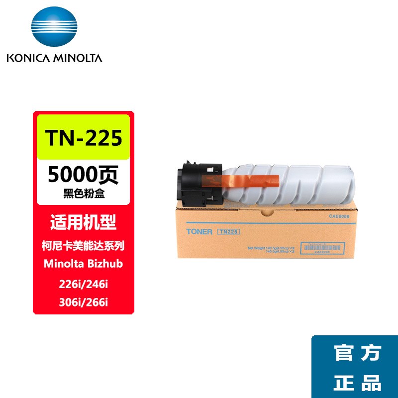 柯尼卡美能达TN225原装碳粉黑色1支(适用226i/246i/266i/306i粉盒