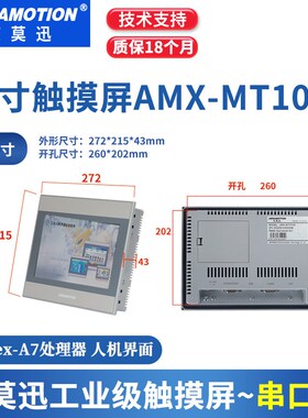 AMSAMOTION艾莫迅4.3/7/10.2英寸带以太网口触摸屏人机AMX工业HMI