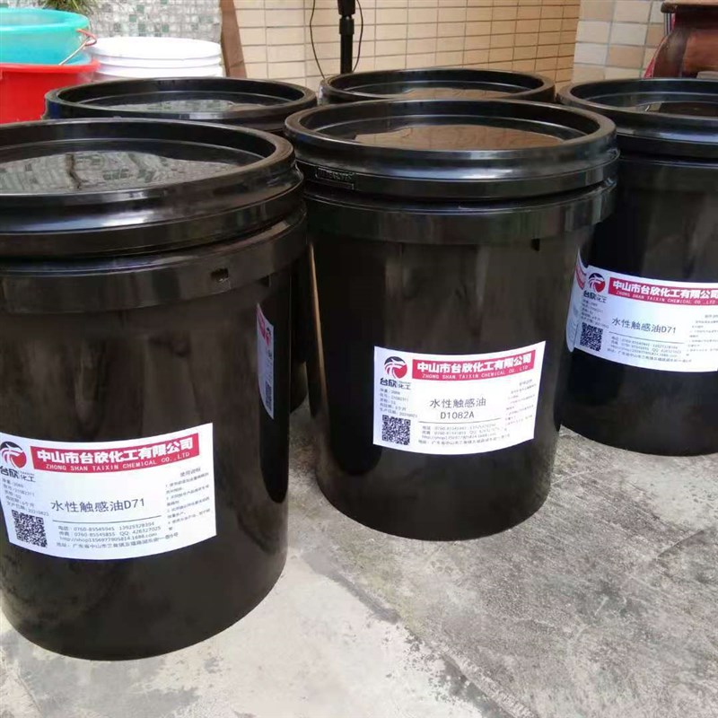 水性触感油手感油 胶印薄膜烟包卡纸油墨 触感绒毛爽滑触感光油