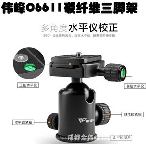 伟峰WF C6611碳纤维三脚架可变独脚架三角架直播支架