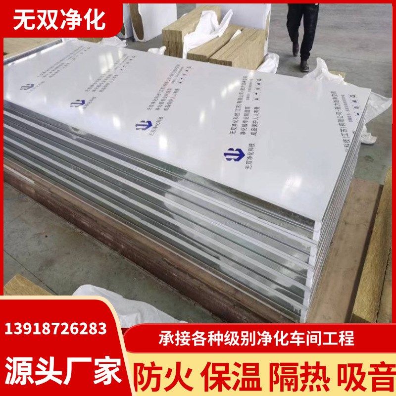 手工双层玻镁净化板 岩棉夹芯复合板 室内隔墙吊顶轻质硅岩洁净板,橡塑材料及制品,耐火材料及制品,淘宝优惠券,粉丝福利购,淘宝优惠卷