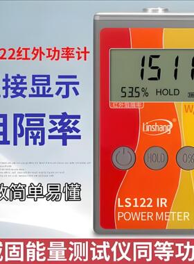 林上LS122红外功率计太阳膜红外线测试仪威固能量仪
