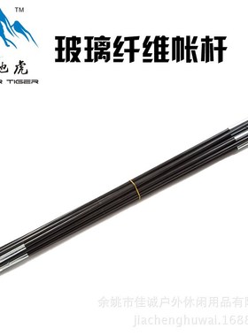 极地虎 4.90米多人帐篷支架 玻璃纤维杆 帐篷杆