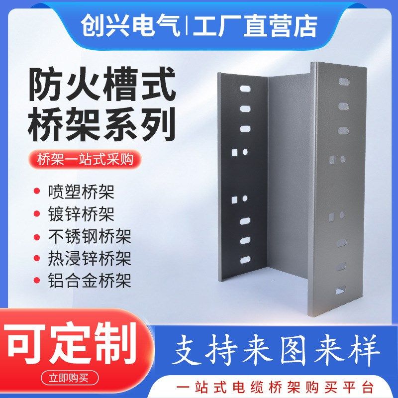 防火电缆桥架厂家 槽式不锈钢桥架 梯式镀锌桥架 铝合金网格桥架