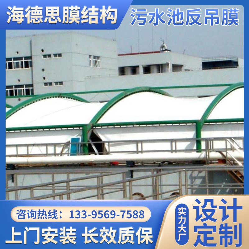 污水池加盖反吊膜棚 污水池膜结构安装 阻燃遮阳棚废水池顶棚