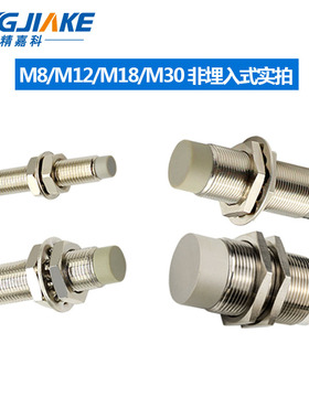 接近开关传感器82830螺纹圆柱型远距离金属感应器电感开关