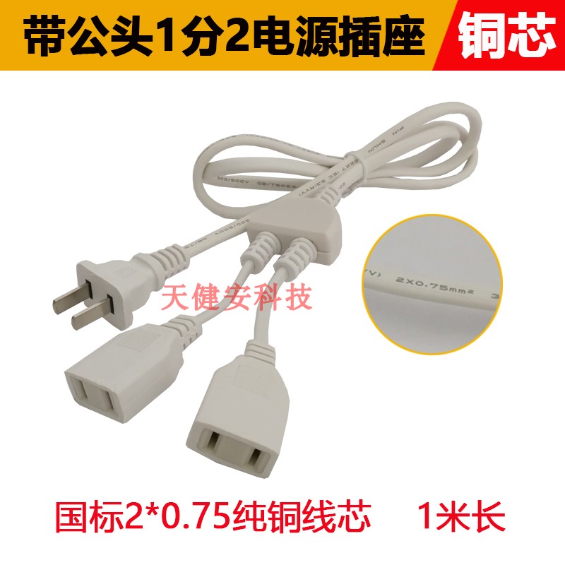 带公插头220V电源延长线监控风扇一拖四转分3二脚带线母插孔