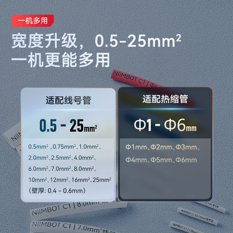 精臣商业C线号机电子号码管打印商业标签/线号机