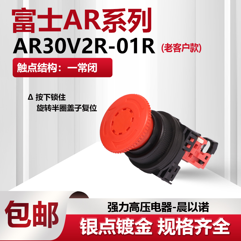 【富】蘑菇头自锁急停AR30V2R-R按钮开关AP/AR30V2R-02R 0R