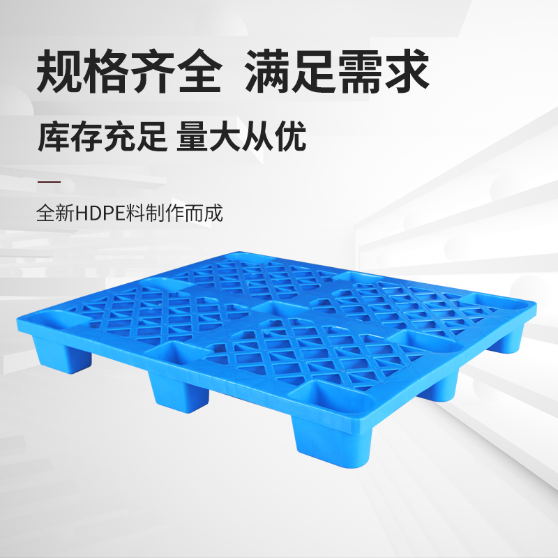塑料托盘叉车仓板地台栈板工业货架仓库垫板卡板货物地垫防潮九脚