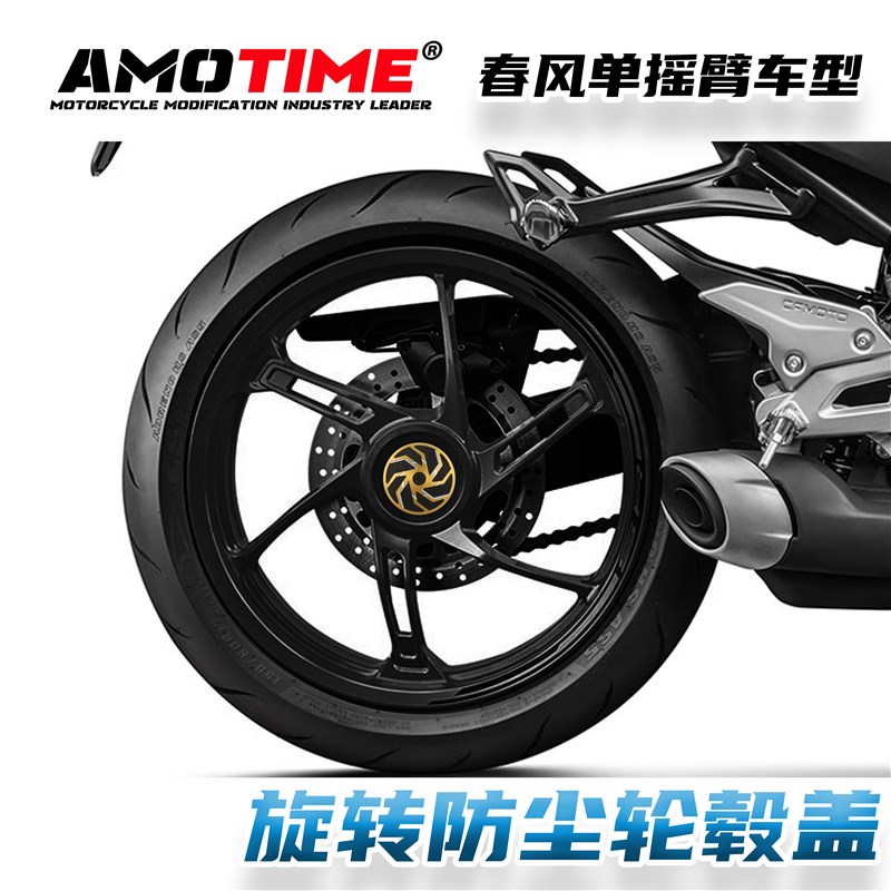 亚摩改装适用春风250SR 450SRS单摇臂改装轮毂保护盖防锈罩可转动