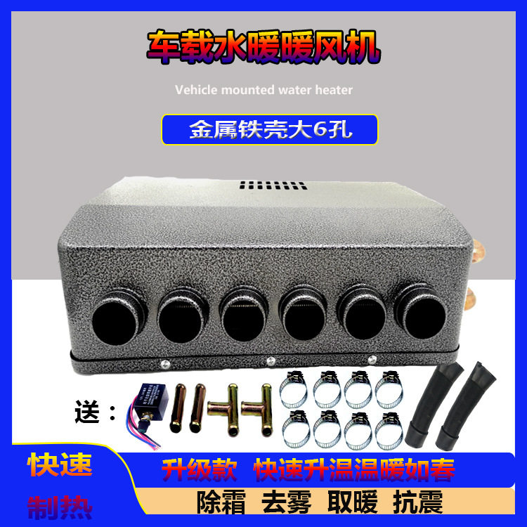 2026车载水暖风机24V货车面包