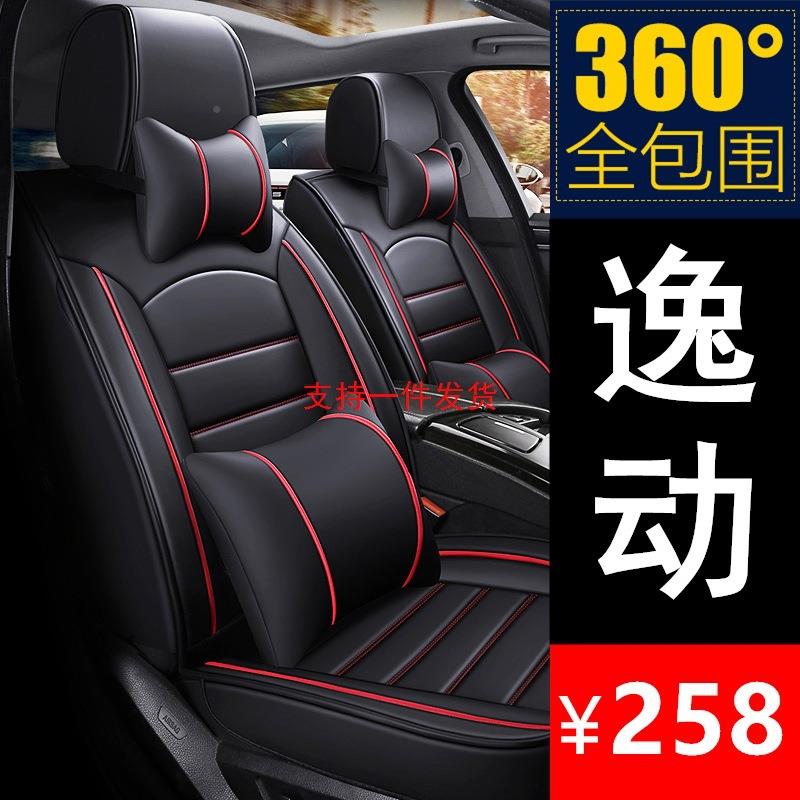 542长安逸动包围汽全车坐垫全包座套四季通2用座椅套2015新款9皮