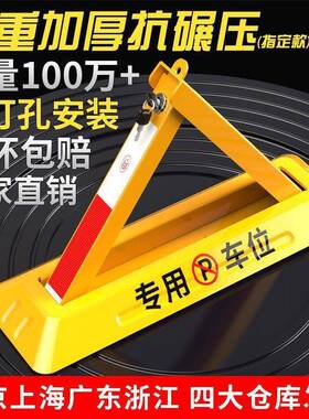 车位锁厚地锁加器固定三角停车桩挡车占位汽车停位CJO地锁免打车