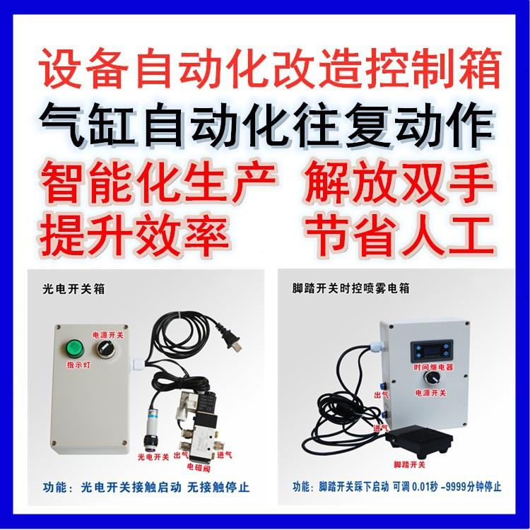BYPXK9流水配线冲床压机K气缸往复自动化控制器箱气动电箱电