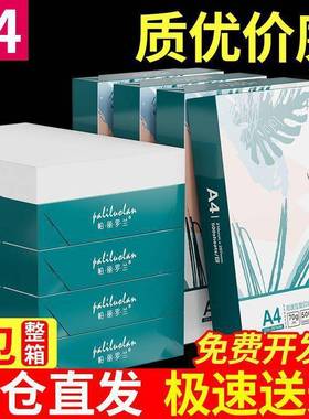 4纸70BD101083箱4印纸整打印印纸办公用纸80打纸学生复白纸稿纸莱